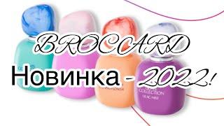 Камешки от BROCARD. Новинка - 2022. Акватика, абрикосы и сирень. Ожидания и реальность. Мой рейтинг.