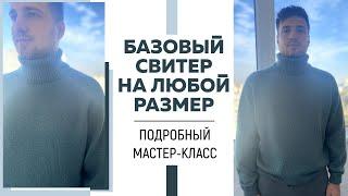 ПРОСТОЙ УНИВЕРСАЛЬНЫЙ БАЗОВЫЙ СВИТЕР СПИЦАМИ унисекс регланом сверху || Подробный МАСТЕР-КЛАСС ||