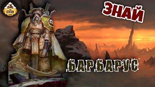 Барбарус. Мир Мортариона | Примархи | Знай | Warhammer 40k