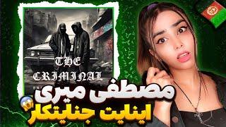 ری اکشن رپ دری جنایتکار اینایت و مصطفی میری | The Criminal - Enight x Mostafa Miri