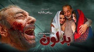 BADLOON | Pashto New Drama | Pashto HD Telifilm 2019 || Baba Sultan | Pashto New Drama Badloon