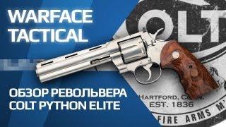 Обзор Colt Python Elite (игра Warface)