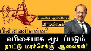 மரச்செக்கு எண்ணெய் உண்மை! | Marachekku Oil   FACTS!  | #trending l #health #video