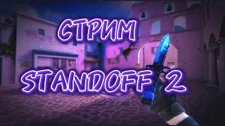 АПАЕМ ЗВАНИЕ В СТЕНДОФФ2 #standoff2  #streamso2 #stream  #stendoff #стэндофф2