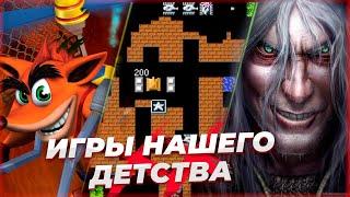 Какими были игры нашего детства?