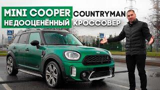 Mini Cooper Countryman семейный кроссовер