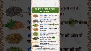 हर बीज में छिपा है सेहत का खजाना #meditationmusic #food #healthtips #health #shorts