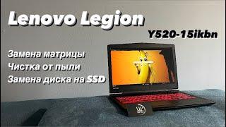 Ремонт ноутбука Lenovo Legion Y520-15ikbn, замена матрицы, чистка, замена диска ssd . СЦ UPservice