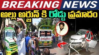 BreakingNews:-అల్లు అర్జున్ కి రోడ్డు ప్రమాదం | #tollywoodupdates #tollywood #breakingnews #livenews