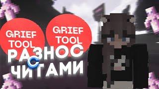 GRIEFTOOL Разнос с NURSULTAN NEXTGEN | Новый Элитра Флай на SORROWCRAFT | REALLYWORLD