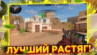 ЛУЧШИЙ РАСТЯГ ДЛЯ STANDOFF 2 БЕЗ ПИКСЕЛЕЙ! | КАК РАСТЯНУТЬ ЭКРАН В СТАНДОФФ 2 | STANDRISE