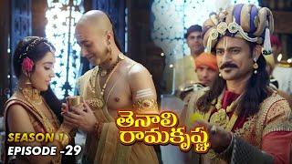 Tenali Ramakrishna Episode No 29 | తెనాలి రామకృష్ణ | Season 1 | Contiloe Studios Telugu |