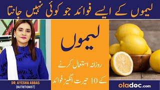 Lemon Ke Fayde - Benefits Of Drinking Lemon Water - Lemon Weight Loss Drink - Lemon Peene Ka Tarika