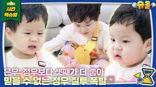 Jeong Woo's Jealousy ExplodesYour Only Sibling is Me!l The Return of Superman KBS 250305