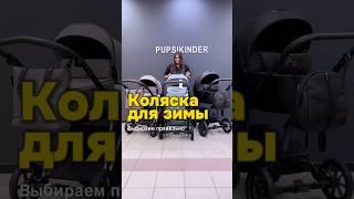 Какая должна быть коляска для зимы