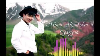 Минур Алтынбеков ,,СУЛУУГА’’ ЖАҢЫ ЫР  #минуралтынбековжаңыыр #сулууга