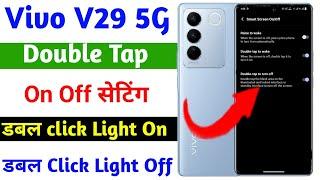 vivo v29 double tap on off screen setting | vivo v29 double click screen light on off