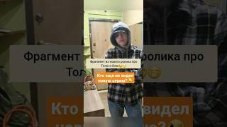 А вы уже посмотрели? #видео #приколы #юмор #подпишись #шортс #shorts  #короткиевидео #толяиоля