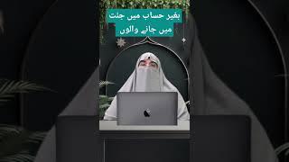 Baghair hisab Jannat jane wale | Dr.Farhat Hashmi | Islamic Bayan