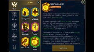 Raid : Клетка молний