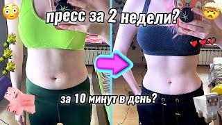 КАК Я ПОХУДЕЛА ЗА 2 недели? Пробую челлендж Chloe Ting *вау*