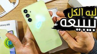 محتويات علبة سامسونج a15 جالاكسي وطريقة تفعيل ضمان الشاشة 12 شهر Samsung Galaxy A15 Unboxing