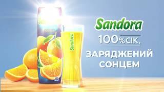 Sandora. Заряджені сонцем