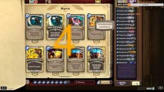 топ 5 колод Hearthstone февраль 2017.