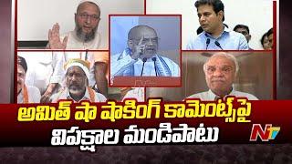 Telangana Leaders Fires on Amit Shah Over Muslim Reservation Issue | Ntv