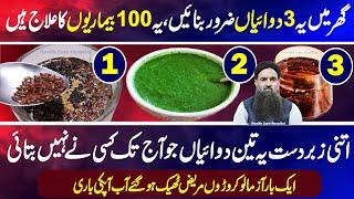 Ye 3 Dwaian Ghar me Zaror bnao || Dr Muhammad Sharafat Ali || Dr Sharafat Ali Video