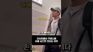 주머니에 손 넣으면 안되는 이유?