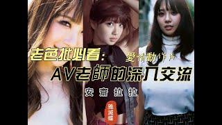 AV女老師推薦 安齋拉拉  J CUP