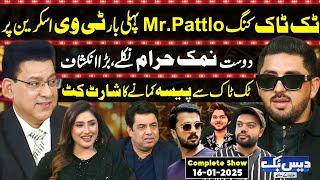 Daisbook with Junaid Saleem | Tiktok King Mr. Pattlo | Naseem Vicky | Suhana Sial | GNN