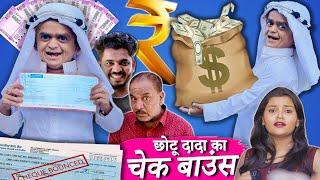 CHOTU DADA KI CHECK BOUNCE | छोटू दादा की चेक बाउंस | CHHOTU DADA NEW COMEDY VIDEO 2023