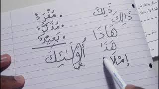 Madinah Arabic course | Book 1 - LESSON 2
