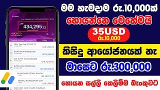 අදත් රුපියල් 12,000ක් | Google Adsense Payment Proof Video | How to earn money adsense