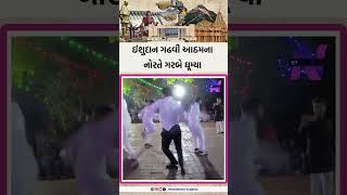 ઈશુદાન ગઢવી આઠમના નોરતે ગરબે ઘૂમ્યા | Newz Room Gujarat