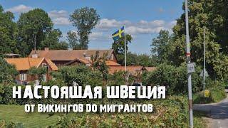 Уппсала: от викингов до мигрантов, скандинавский стиль и панельные гетто, университет и велосипеды