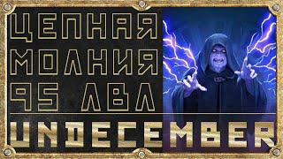 Цепная молния - Эндгейм Билд Маг - Гайд Обзор - Undecember