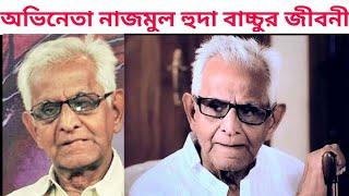 অভিনেতা নাজমুল হুদা  জীবনী | Actor nazmul huda bachchu  biography, নাজমুল হুদা বাচ্চু , Jakir Forhad