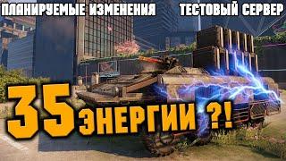 35 энергии в рандоме!? \ Тестовый сервер \ Crossout