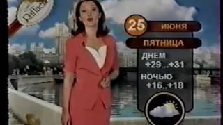 25 июня 1999 г.Ведущие программы "Метео ТВ" о погоде в регонах России.