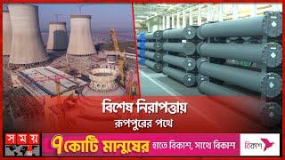 মহামূল্যবান ইউরেনিয়াম এখন বাংলাদেশে | Uranium | Rooppur Nuclear Power Plant | Somoy TV