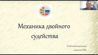 Механика двойного судейства в баскетболе. Выбор позиции. Официальные жесты. Часть 3