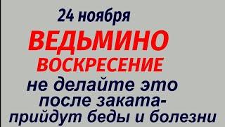 24 ноября народный праздник День Фёдора Студита. Что делать нельзя. Народные приметы и традиции.