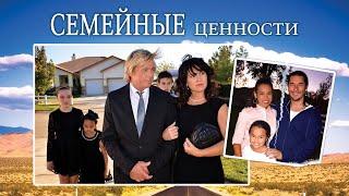 Семейные ценности / Семейный / Приключения / Комедия / Фильм HD