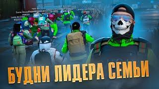 ТАКОГО НЕУВАЖЕНИЯ К СЕБЕ МЫ НЕ ПОТЕРПИМ -  БУДНИ ЛИДЕРА СЕМЬИ  -  MAJESTIC GTA 5 RP