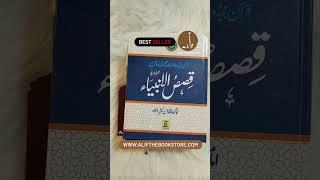qasasul Ambiya now available in 4 language order now at www.alifbookstore.com