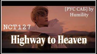 [РУС САБ | RUS SUB]  NCT 127 'Highway to Heaven' MV — ПЕРЕВОД