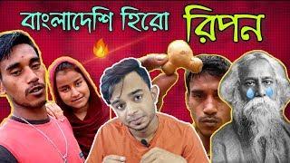 Bangladeshi Lover Boy Ripon | বাংলাদেশের হিরো আলম | Bangla New Funny Video 2019 | pukurpakami